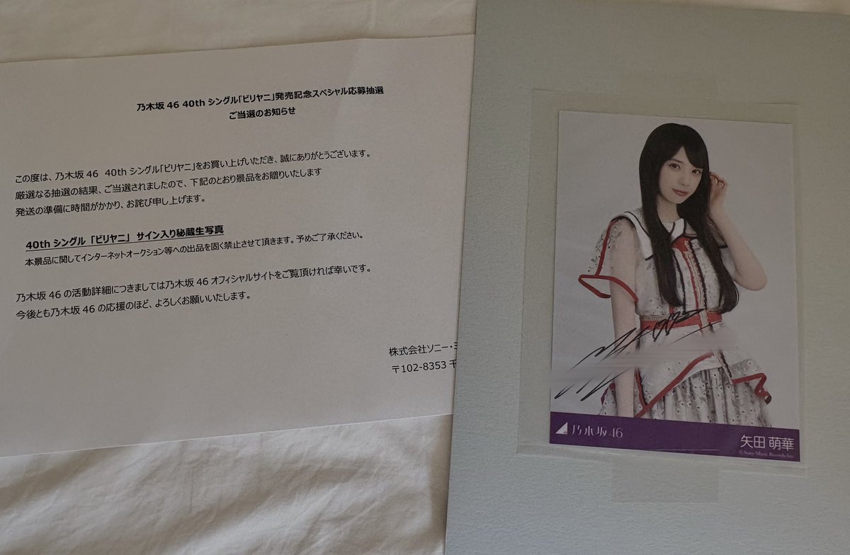 矢田萌華 乃木坂46 秘蔵生写真 直筆サイン ビリヤニ 国内即発】矢田萌華 乃木坂46 秘蔵生写真 直筆サイン ビリヤニ