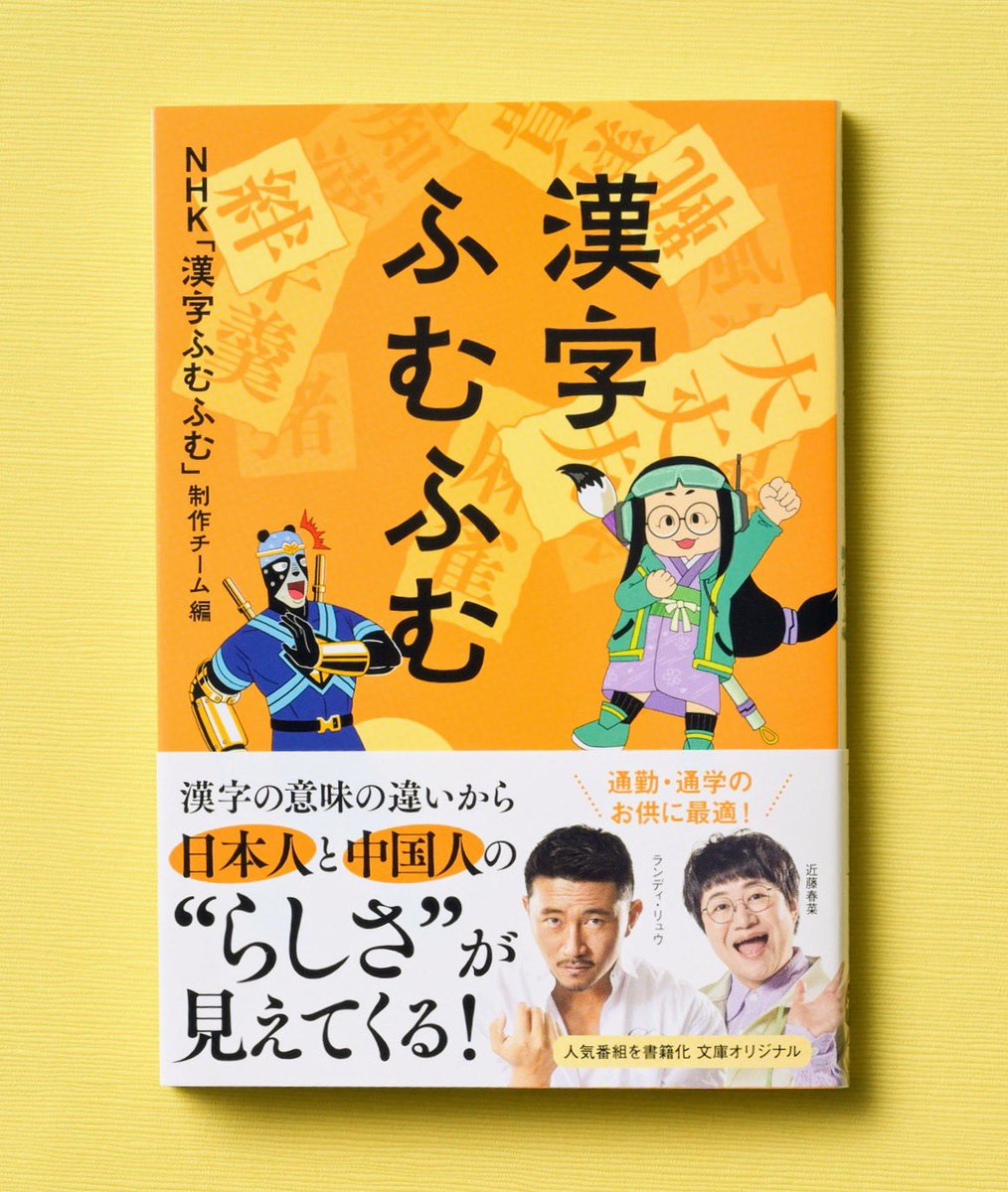 bunshunbunko's tweet photo. NHK Eテレの人気番組「漢字ふむふむ」の30分特番
「もっと！ もっと‼︎ ふむふむ」が明日（3/16月曜）午前9時30分から放映されます。

https://t.co/N6Wk7NU5Tb

烏賊（イカ）はなぜ烏の賊なのか？ などとっておきの「ふむふむ」ネタが満載。

文春文庫の『漢字ふむふむ』も好評発売中❗️ https://t.co/H8r2KpR0Ue