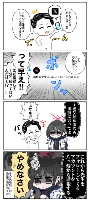 SNS監視員戒野ミサキ
#ブルアカ
#ブルーアーカイブ 