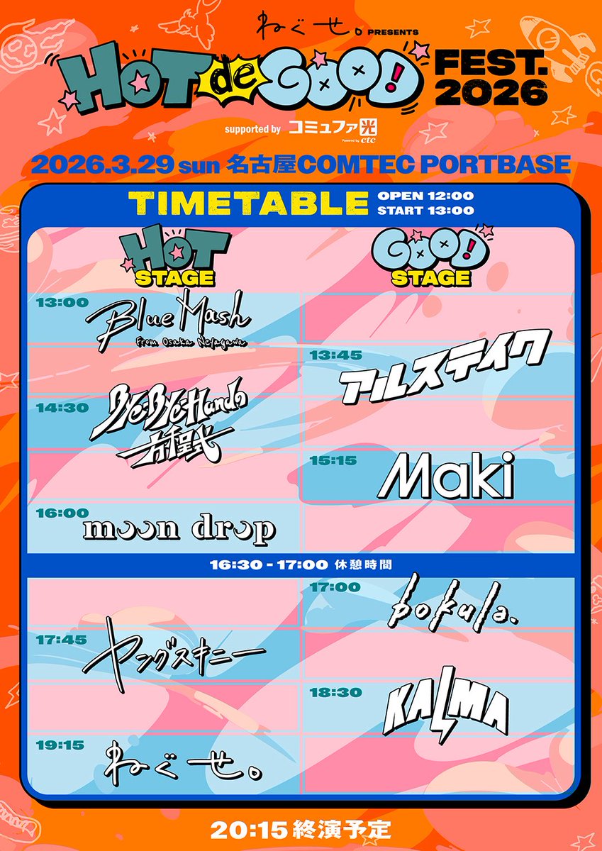 ホットでグッドフェス 👍❤️‍🔥 公式トレード受付開始！ ＼ ねぐせ