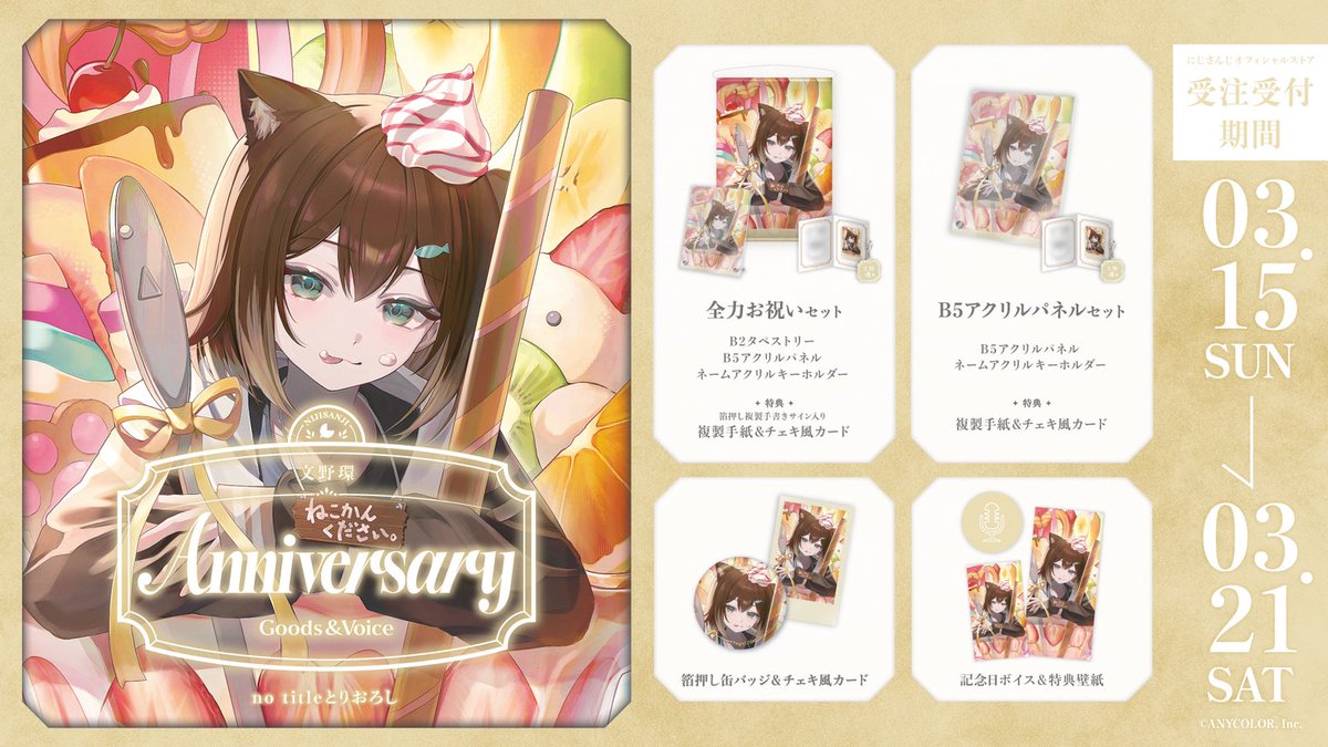 文野環 野良猫 にじさんじ アクリルパネル 【公式通販】