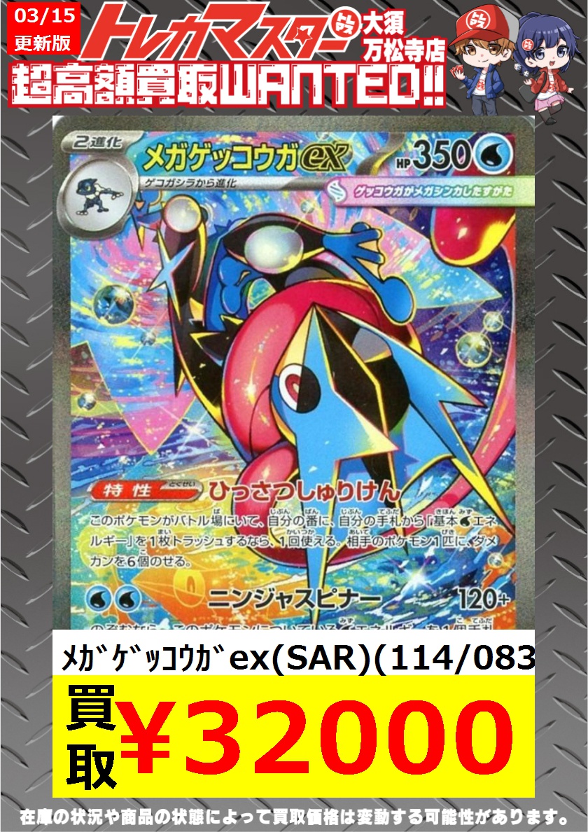 ﾒｶﾞｹﾞｯｺｳｶﾞex(MUR)(120/083) ￥85,000 ﾒｶﾞｹﾞｯｺｳｶﾞex(SAR)(114/083