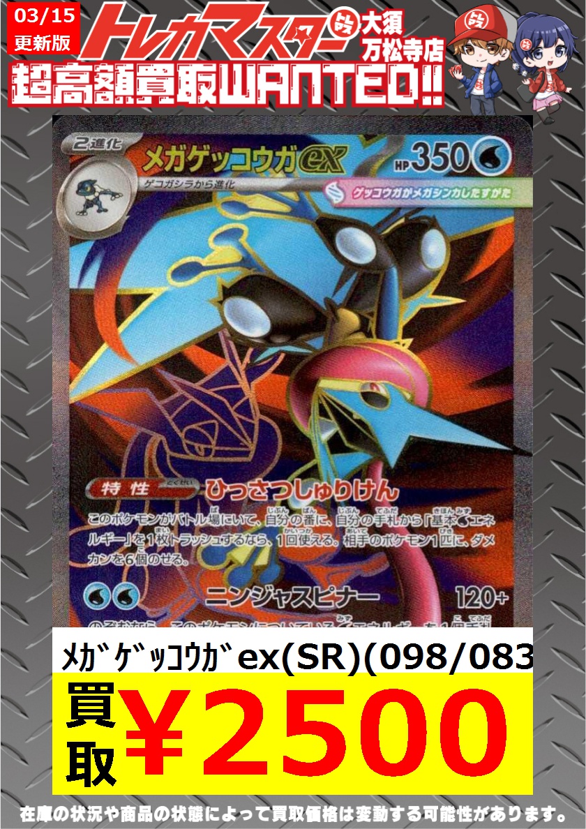メガゲッコウガEX SR 114/083 メガゲッコウガex ポケモンカード 114/083 SAR｜トレファクONLINE