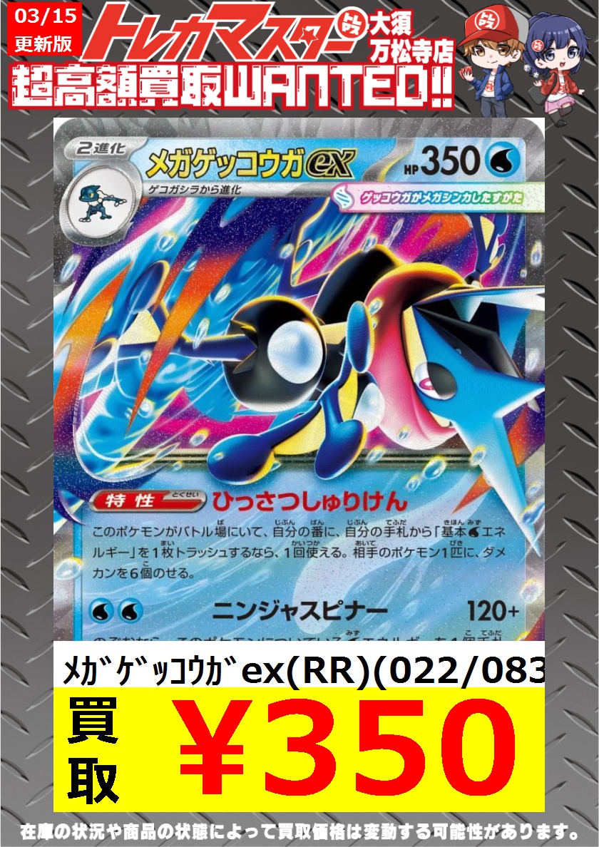 メガゲッコウガ　MUR 毎日更新】《メガゲッコウガex》MURの最新買取価格・値段推移チャート