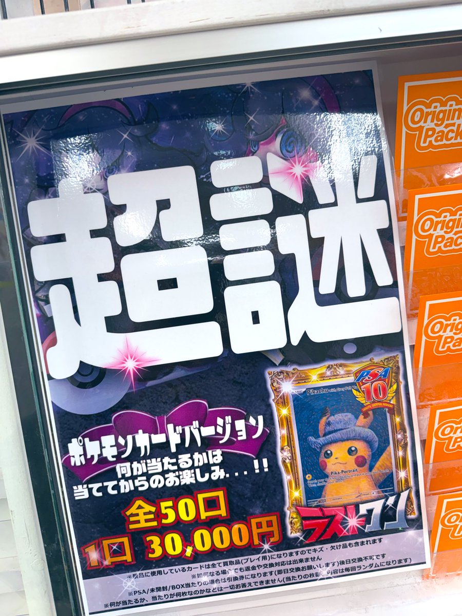 ?️「ポケモンカードオリパ販売情報」 \＼ ?-超謎-?オリパ開幕です 