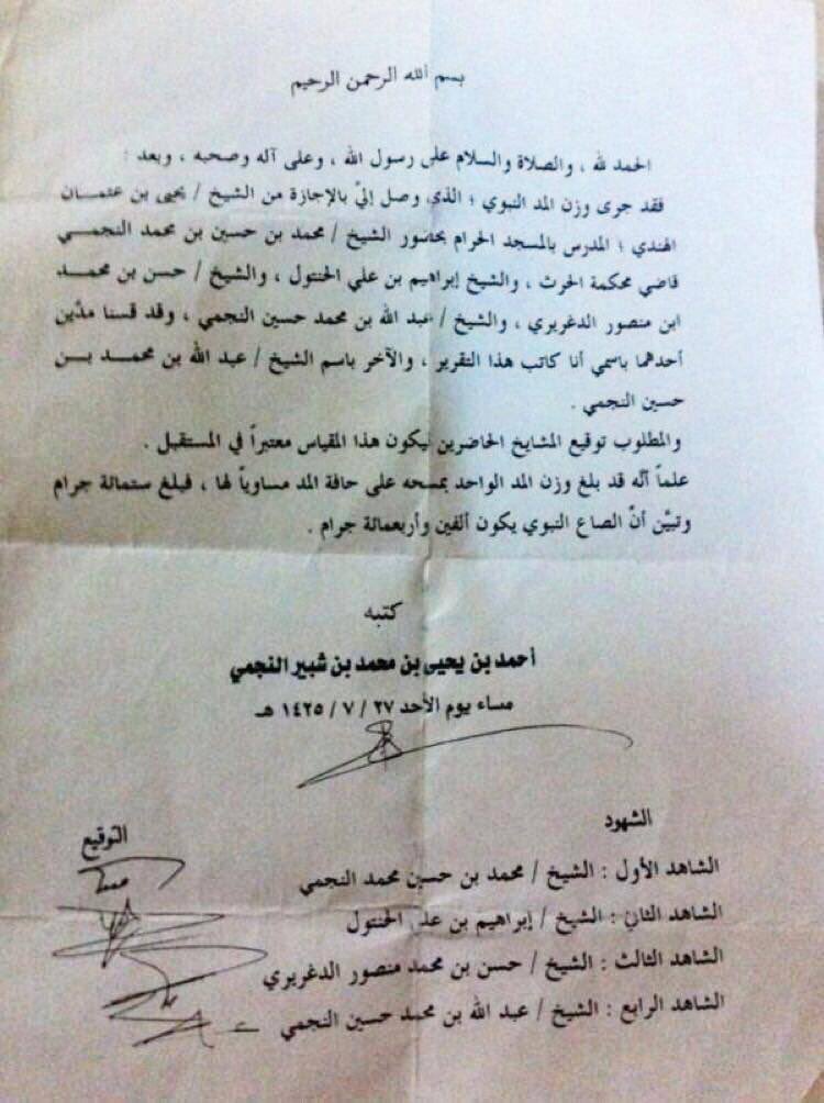 alnjm_almdkaly's tweet photo. الصاع النبوي بقياس الشيخ العلامة أحمد بن يحيى النجمي - رحمه الله - 
المد = ٦٠٠ جرام 
والصاع = ٢٤٠٠ جرام

@Abdullah_najmi4 https://t.co/m2fOd6juLR