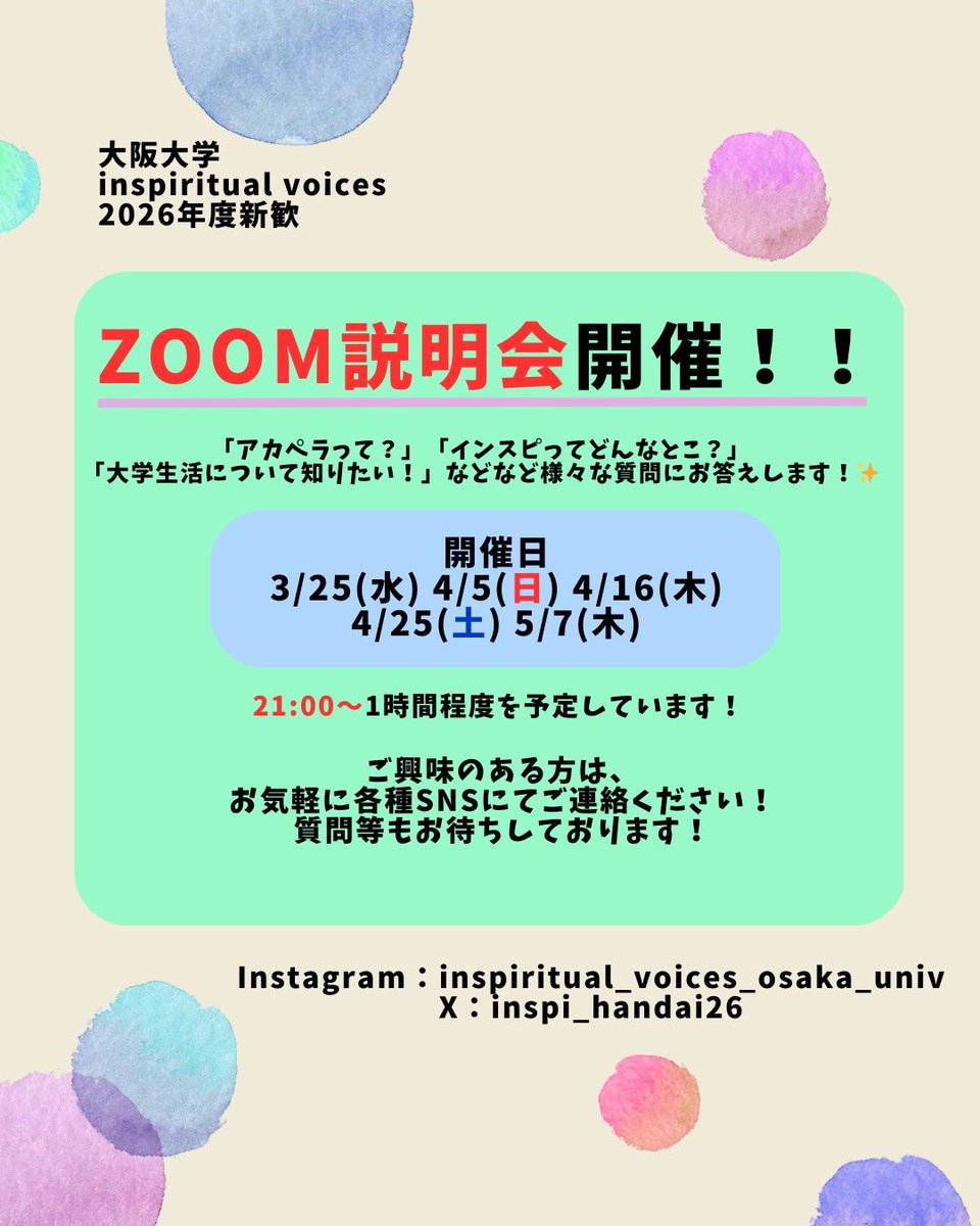 大阪大学アカペラサークル【inspiritual voices】🎤2026新歓 tweet media