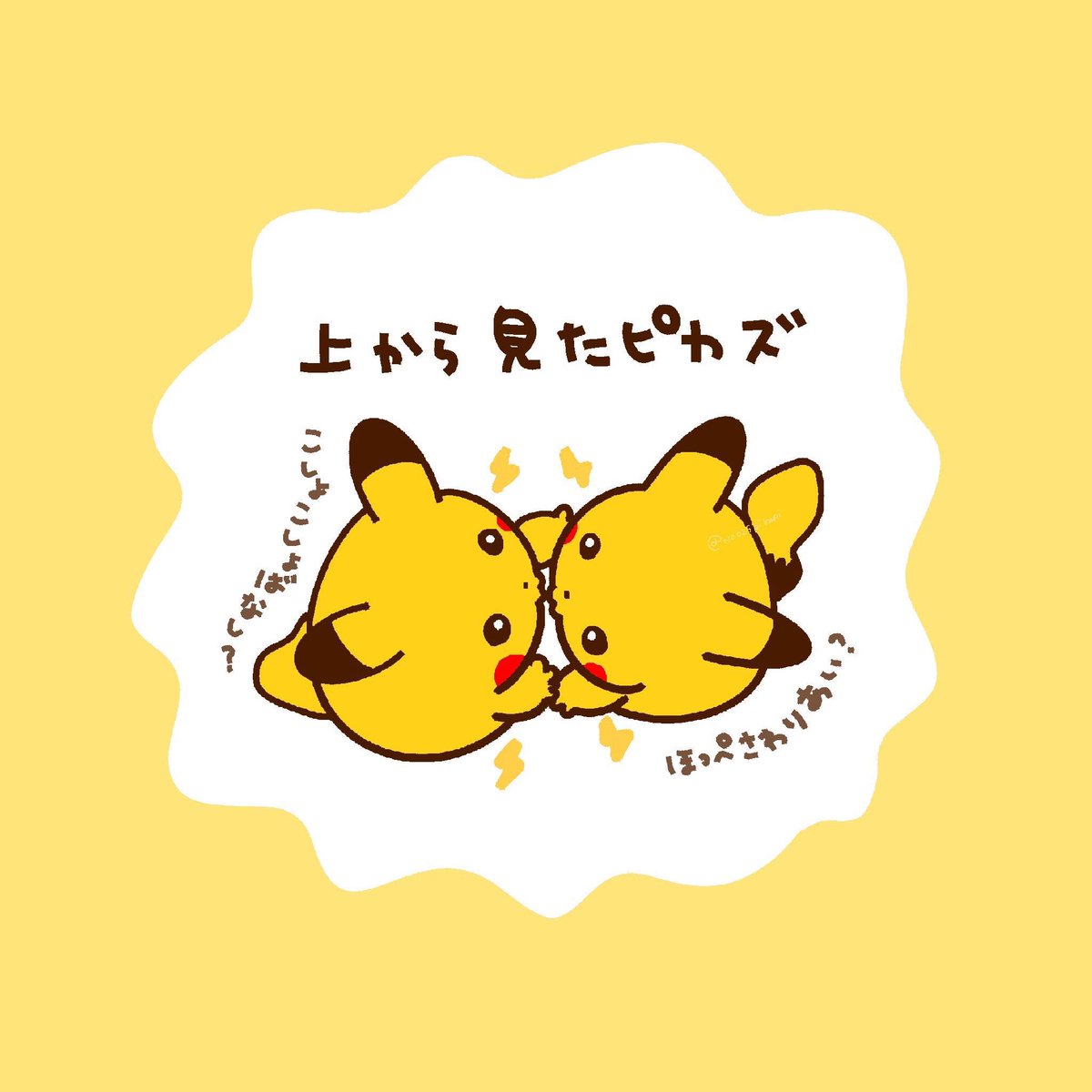 No025pikapi's tweet photo. #うちの初期ピカちゃんをみて
↑タグをつくったので もしよければ皆さんのお家の初期ピカチュウちゃんを見せてください‥！
うちは４ピカ飼っていますϞໂ‧͡‧̫ໃ⚡️ https://t.co/IKNf4bkKce