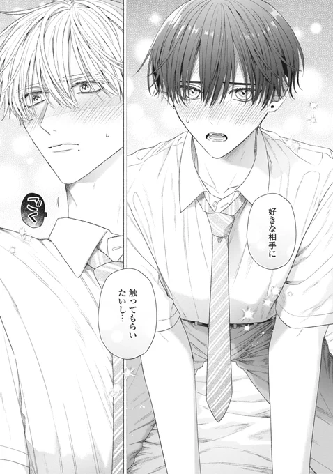 幼なじみカップルが「トラウマ克服」のために触れ合いトレーニングする話 (0/10)

#創作BL #商業BL
#漫画が読めるハッシュタグBL 