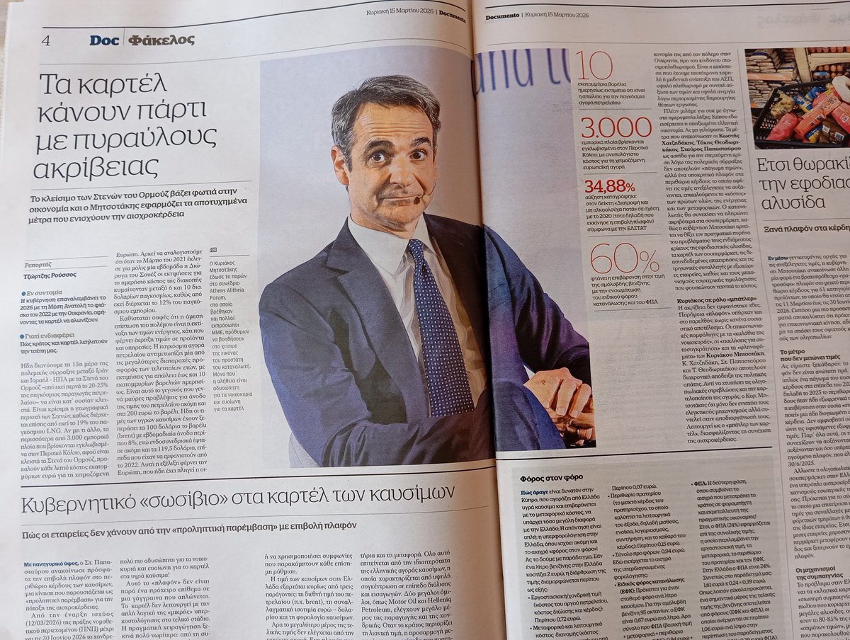 Ezhna2's tweet image. "Η κυβέρνηση Μητσοτάκη επιχειρεί να φιλοτεχνήσει την εικόνα του προστάτη του καταναλωτή, αλλά η αλήθεια είναι πολύ πιο αδυσώπητη για τα νοικοκυριά και ευοίωνη για τα καρτέλ στα υγρά καύσιμα!

Αυτό το "πλαφόν" είναι ένα πρόχειρο επίθεμα σε μια γάγγραινα που απλώνεται"
#Doc