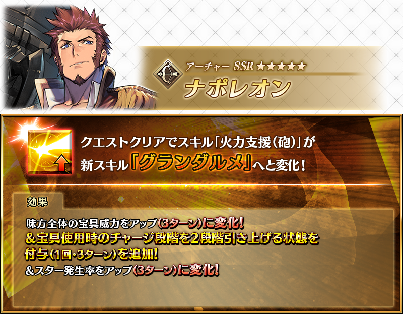 fgoproject's tweet photo. 【カルデア広報局より】
「★5(SSR)ナポレオン」「★5(SSR)李書文(アサシン)」が強化されるサーヴァント強化クエストが、3月15日(日)18:00よりカルデアゲートに恒常的に追加！
クエストをクリアしてサーヴァントの能力を引き上げましょう！

▼詳細はこちら▼
https://t.co/RDZuJEJflD

※追加にともないデータ更新を行いました。
https://t.co/YREWV9ZtLi

#FGO #CBC2026 #ふたりのモレー