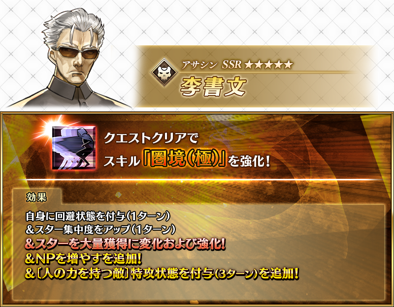 【カルデア広報局より】
「★5(SSR)ナポレオン」「★5(SSR)李書文(アサシン)」が強化されるサーヴァント強化クエストが、3月15日(日)18:00よりカルデアゲートに恒常的に追加！
クエストをクリアしてサーヴァントの能力を引き上げましょう！

▼詳細はこちら▼
news.fate-go.jp/2026/03/cbc202…