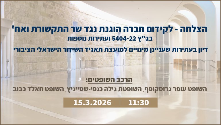 דוברות הרשות השופטת tweet media