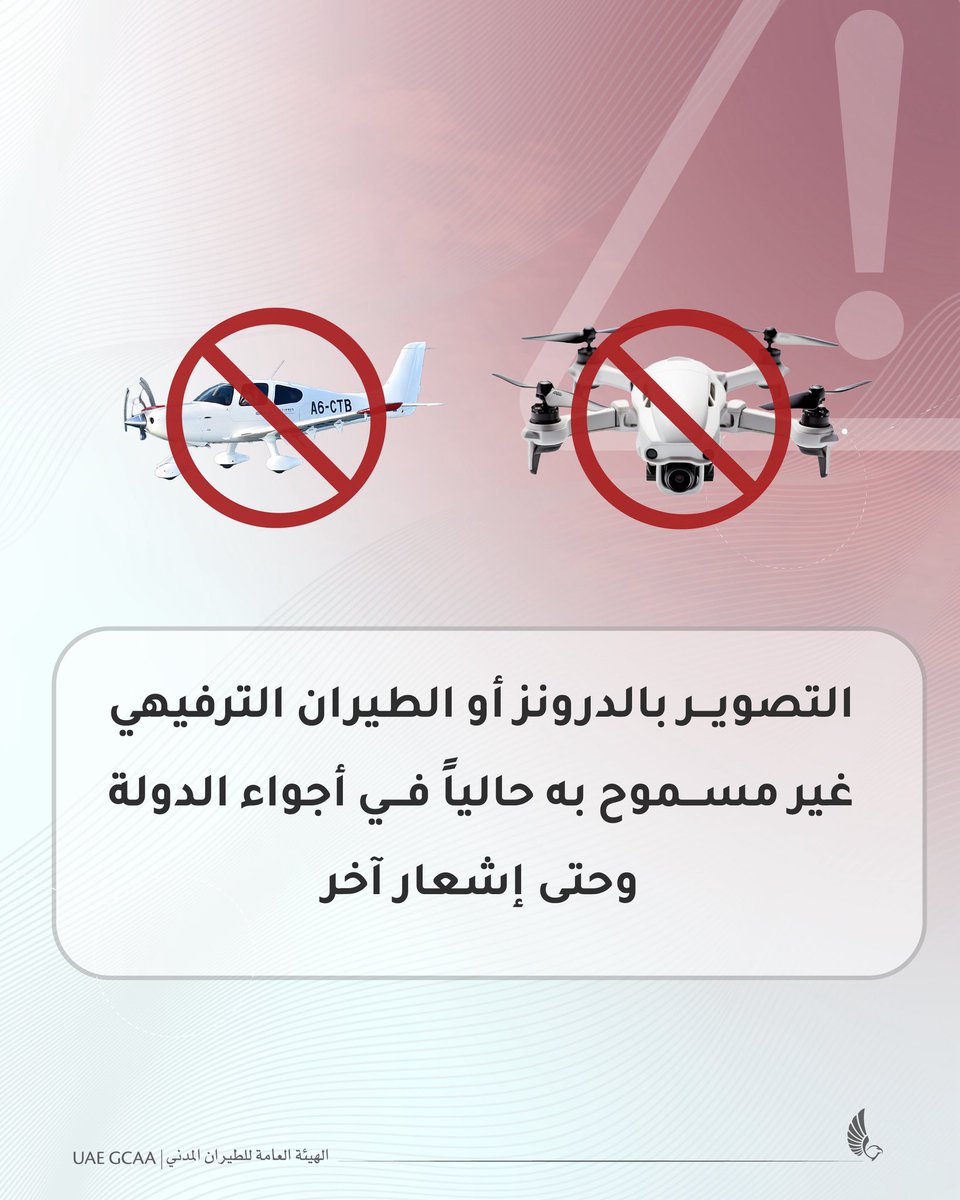 الهيئة العامة للطيران المدني tweet media