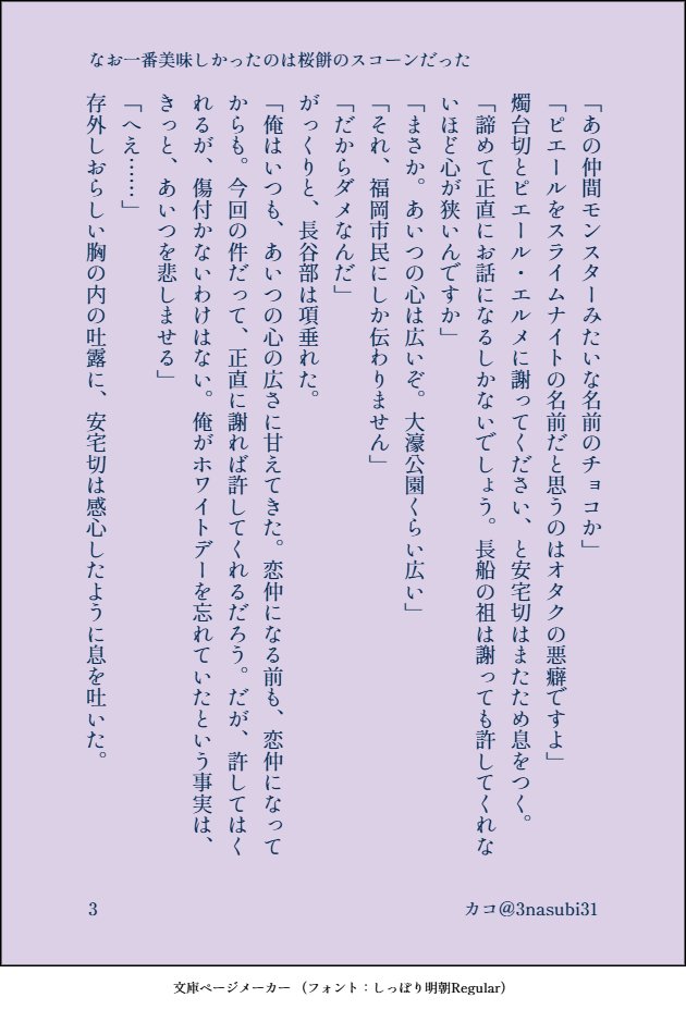 #今日はへし燭の日
ホワイトデーやらかし長谷部です。燭台切は名前しか出ません。
3/6