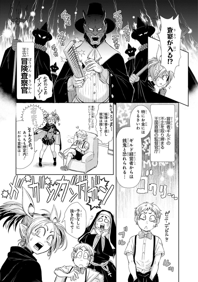 わりとしっかり国家統制されてるタイプの冒険者ギルド

異世界ダンジョン性活 ～ギルドでエッチがぼくの職業～【イラスト特典付】 (REXコミックス) Kindle版 