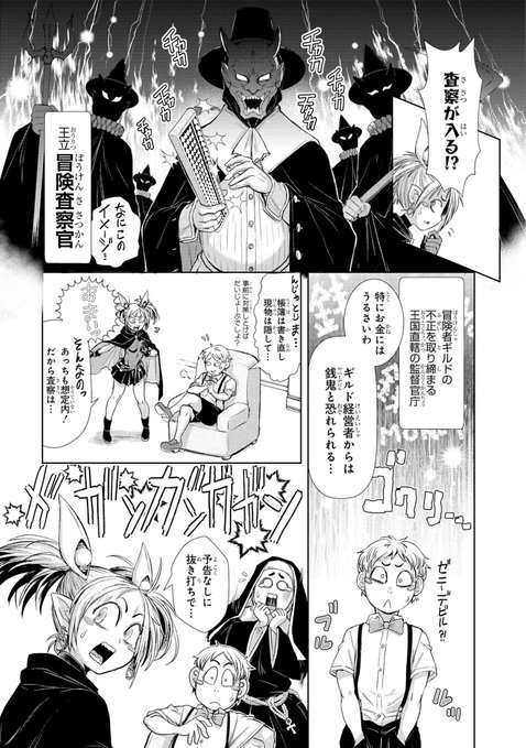 わりとしっかり国家統制されてるタイプの冒険者ギルド

異世界ダンジョン性活 ～ギルドでエッチがぼくの職業～【イラスト特典付】 (REXコミックス) Kindle版 