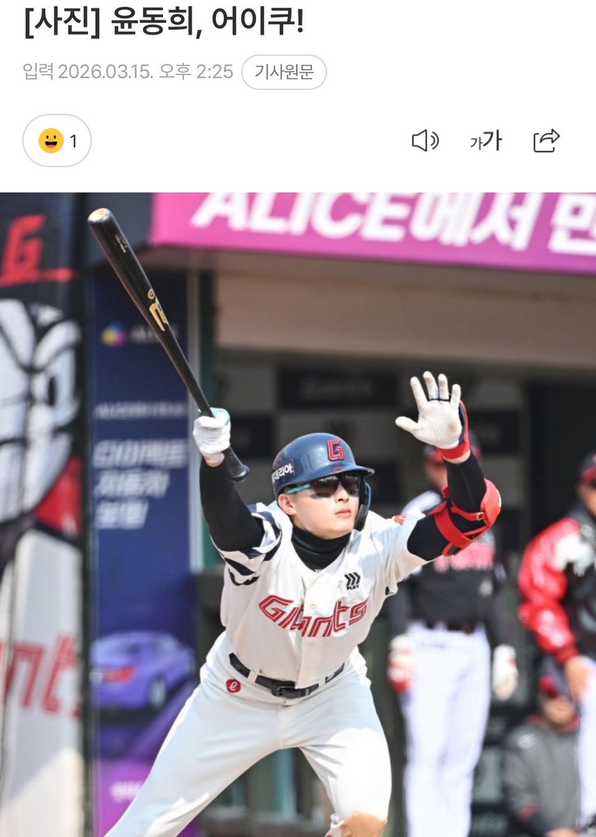 윤동희, 어이쿠!