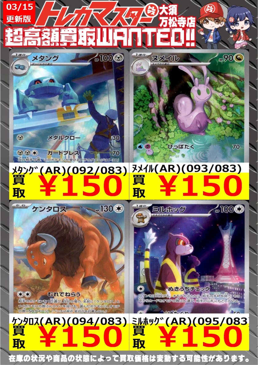 ﾈﾝﾄﾞｰﾙ(AR)(090/083) ￥150 ｸﾛﾊﾞｯﾄ(AR)(091/083) ￥150 ﾒﾀﾝｸﾞ(AR)(092