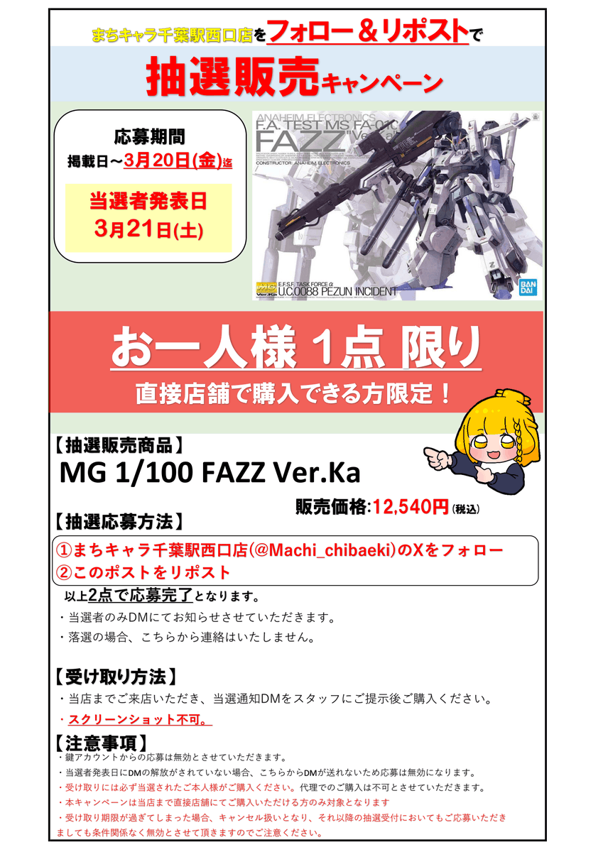 まちキャラ千葉駅西口店 tweet media