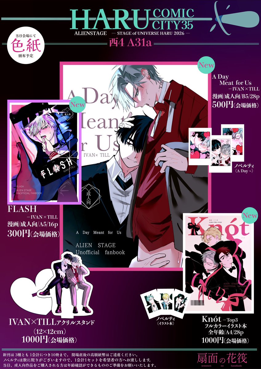 HARU COMIC CITY 35ポスター3/20 【公式通販】