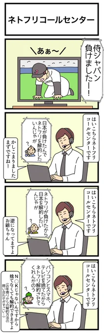 ネトフリコールセンター
#4コマ 