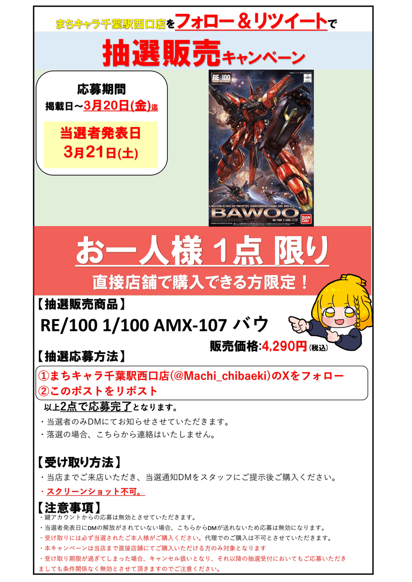 まちキャラ千葉駅西口店 tweet media