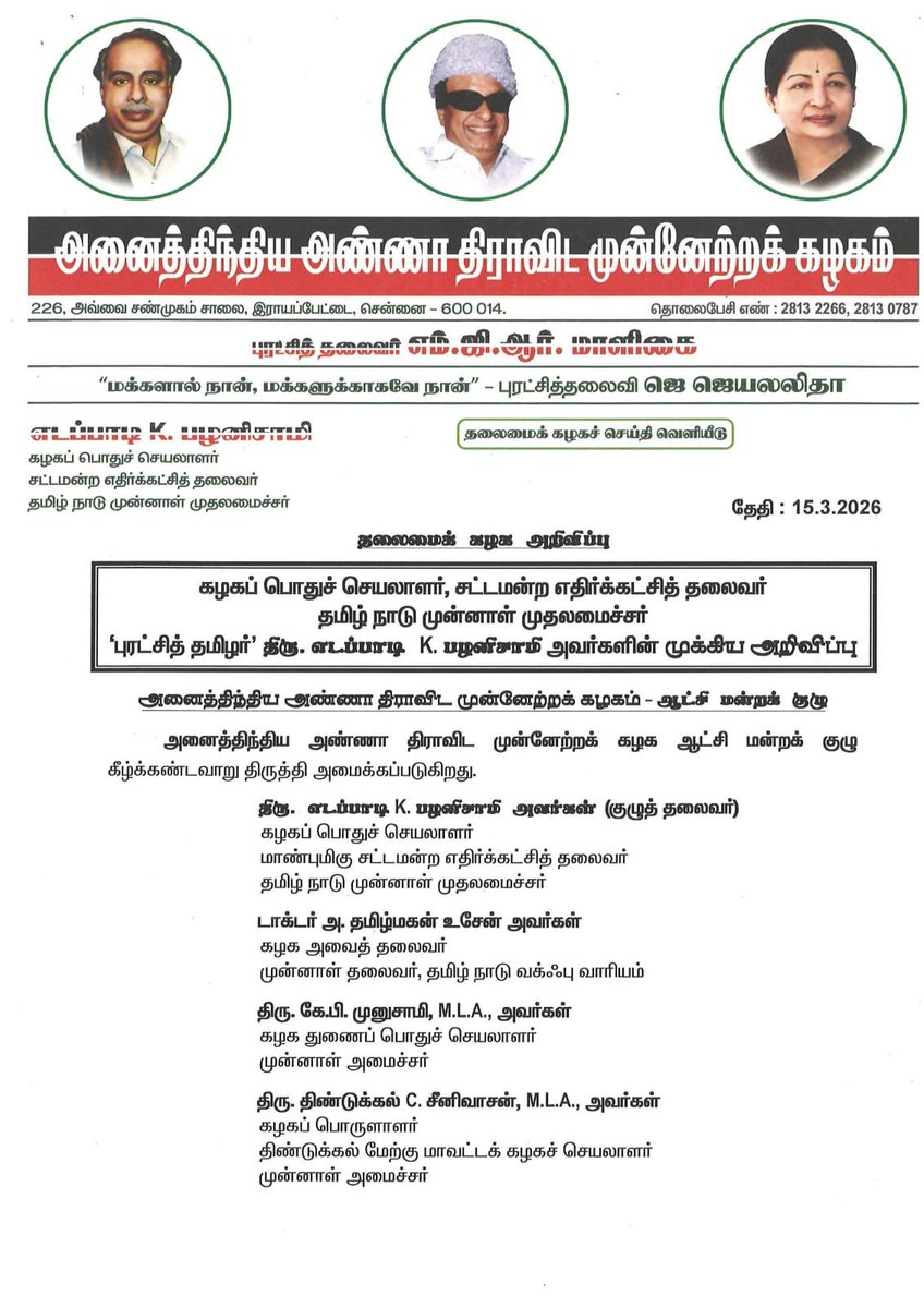 AIADMK - SayYesToWomenSafety&AIADMK tweet media
