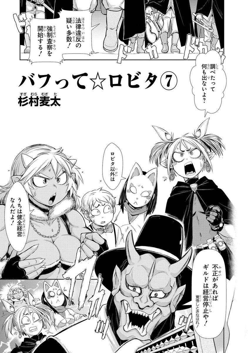 わりとしっかり国家統制されてるタイプの冒険者ギルド

異世界ダンジョン性活 ～ギルドでエッチがぼくの職業～【イラスト特典付】 (REXコミックス) Kindle版 