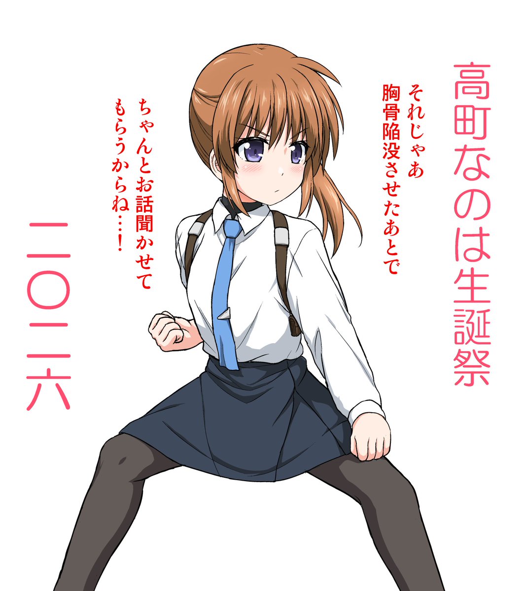 誕生日で午年なので、騎馬立ちで迎撃の構えを取るなのはさん。
ハピオメです‼️🎉🎉🎊
#高町なのは生誕祭2026 