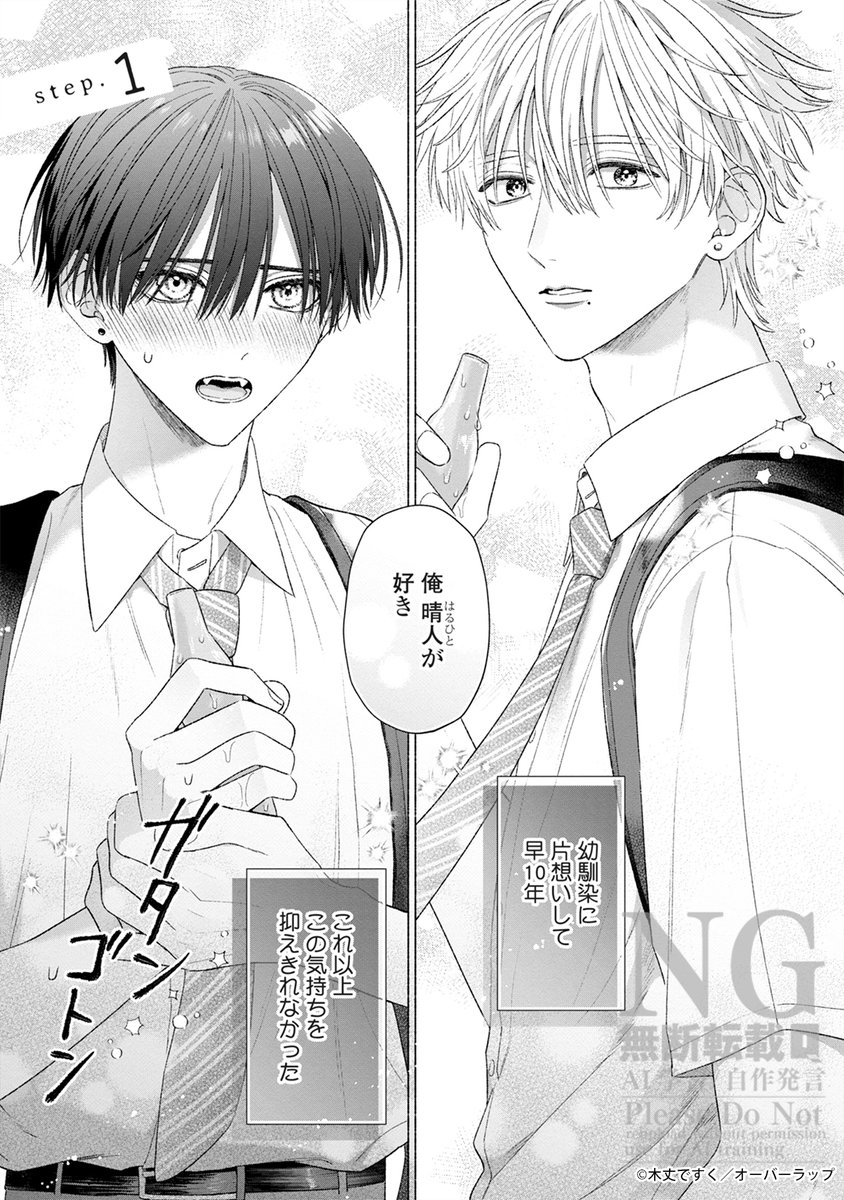 1/10) | 木丈ですく さんのマンガ | ツイコミ(仮)