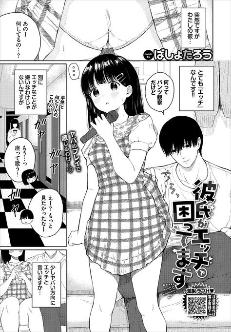 【バベル5月号作品紹介】 『彼氏がエッチで困ってます』ばしょたろう 超エッチな彼氏とカラオケに来たえまちゃん。パンツをめくられたり、飲み物に媚薬を入れられちゃったり、ヤバめ彼氏のエッチな行為はどんどん加速する さらには外から見えちゃいそうなドアの近くで手マン潮吹きも…!?