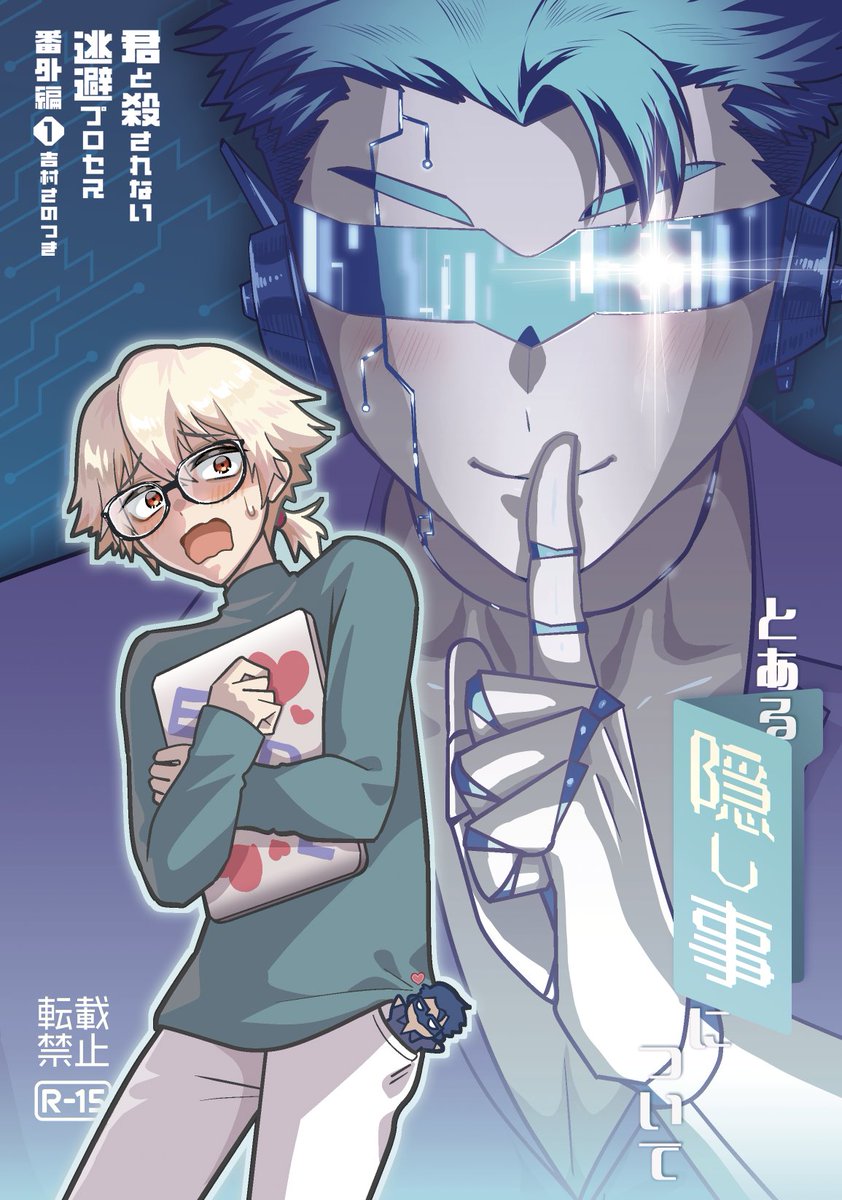 J庭新刊『とある隠し事について』表紙です
５００円予定

デザインは らーみデザイン( <a href="/rarmi_mirror/">らーみデザイン⚠️休止中</a> )様にお願いしました（いつもありがとうございます…！）