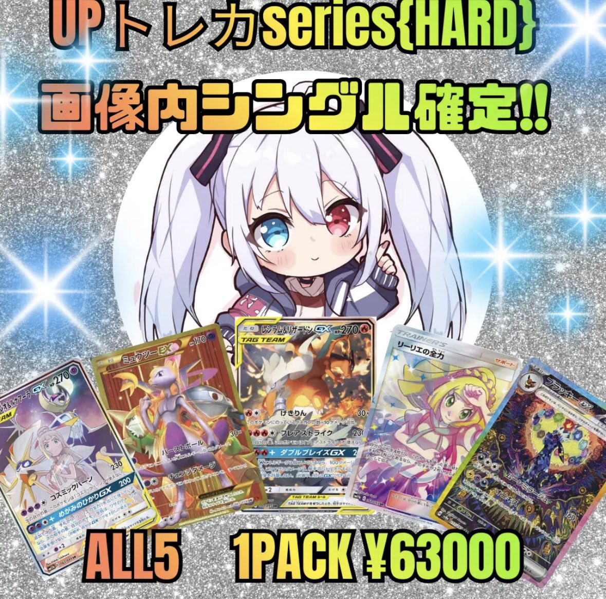 UP TORECA【BASEオリパ専門店】 tweet media