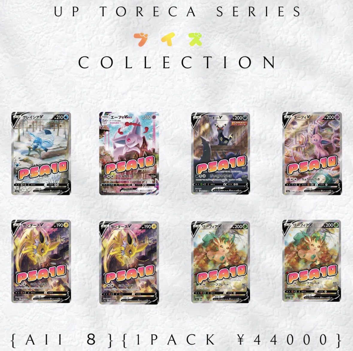 UP TORECA【BASEオリパ専門店】 tweet media