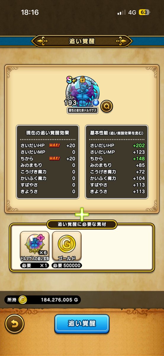 DQW_Pman's tweet photo. 連続でえぐーーーい！！！
#ドラクエウォーク https://t.co/pvPdsSQCQ8