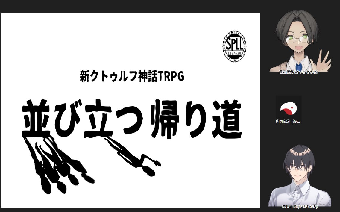 Nakar4i's tweet photo. 新クトゥルフ神話TRPG【並び立つ帰り道】
  
KP:hecatont 様 
PL/PC 
八尋 様 / 颯佐 藤貴 
やまやま 様 / 池岡 久丸 
ナカライ / 奈世葉 鳴  

2ロスト1生還

「これが私の望んだ結末です」 https://t.co/YA7MXXgeS8