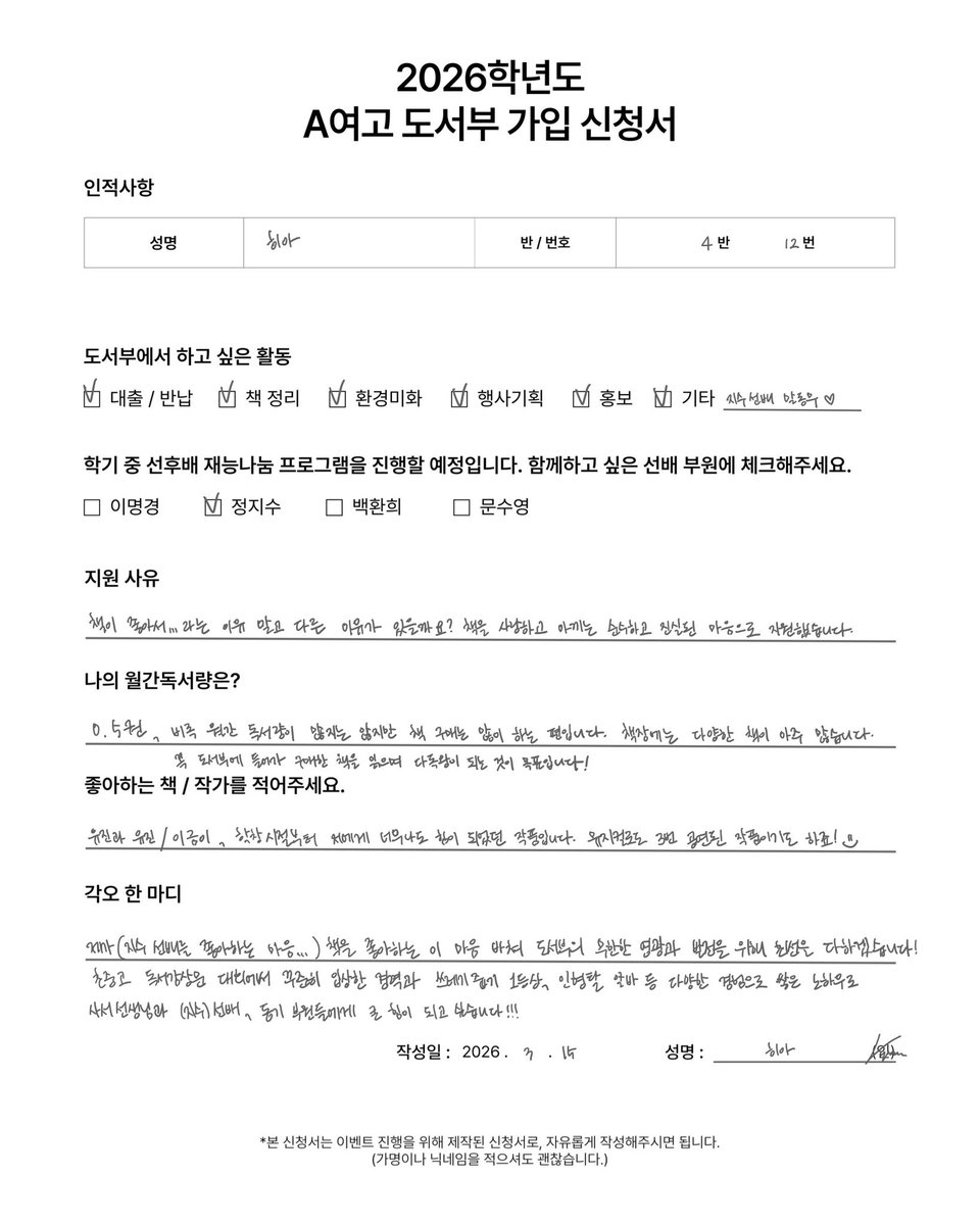 h_iiaaa1010's tweet photo. #A여고도서부가입신청 
안녕하십니까! 4반 12번 히.아.입니다.ᐟ 
저를 뽑아주���다면 A여고 도서부에 뼈를 묻겠습니다! https://t.co/43ii0exltl