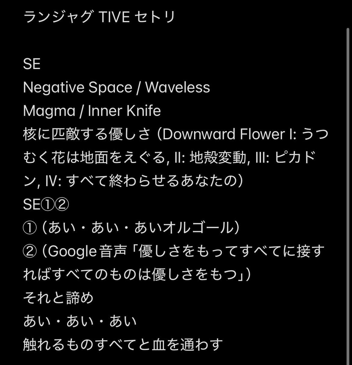 for_youros's tweet photo. ランジャグ TIVE セトリ
間違いあったら修正、削除します。
#ランジャグ #TIVE https://t.co/pJLSDGoYQr