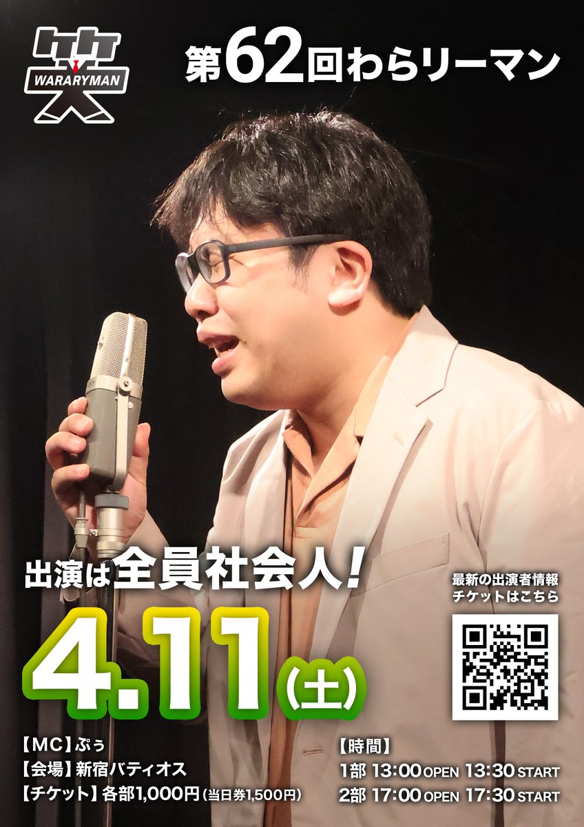 わらリーマン(社会人お笑い・アマチュアお笑いライブ) tweet media