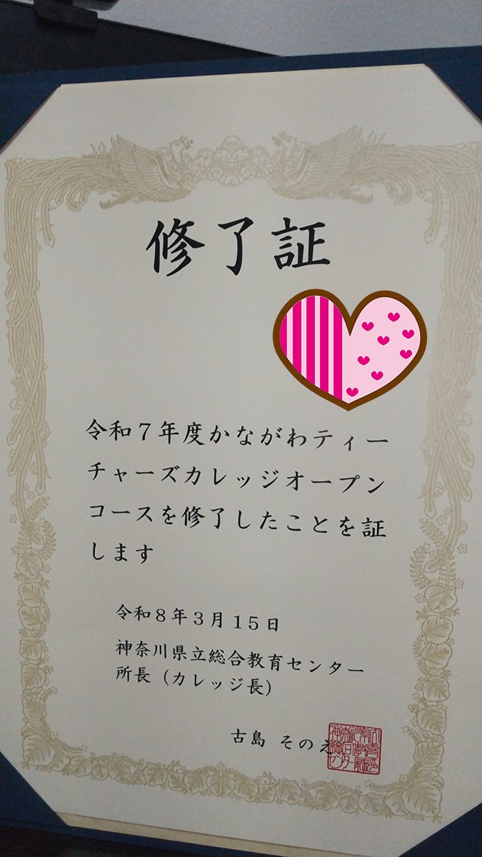 a0920sk's tweet photo. とあるスクールの修了証。 https://t.co/kzcnmigwbI