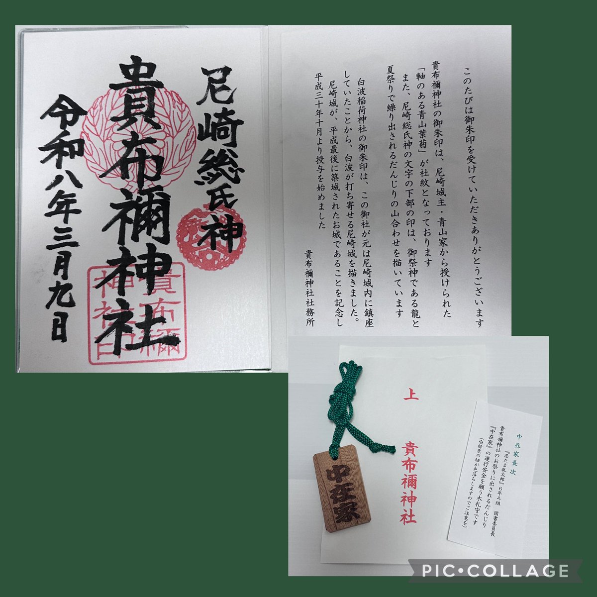 hkts1111's tweet photo. 忍たま　聖地巡礼③
2日目朝はまず中在家緑地へ。
貴布禰神社では「中在家」の木札をいただきました。
宮司さん優しかった✨
尼崎城は休城日😅調べるの忘れてた💦
尼子騒兵衛漫画ギャラリーではテンションあがりまくって「なかなか来られないし！」といろいろ買ってしまった😂 https://t.co/srwFXiLDwH