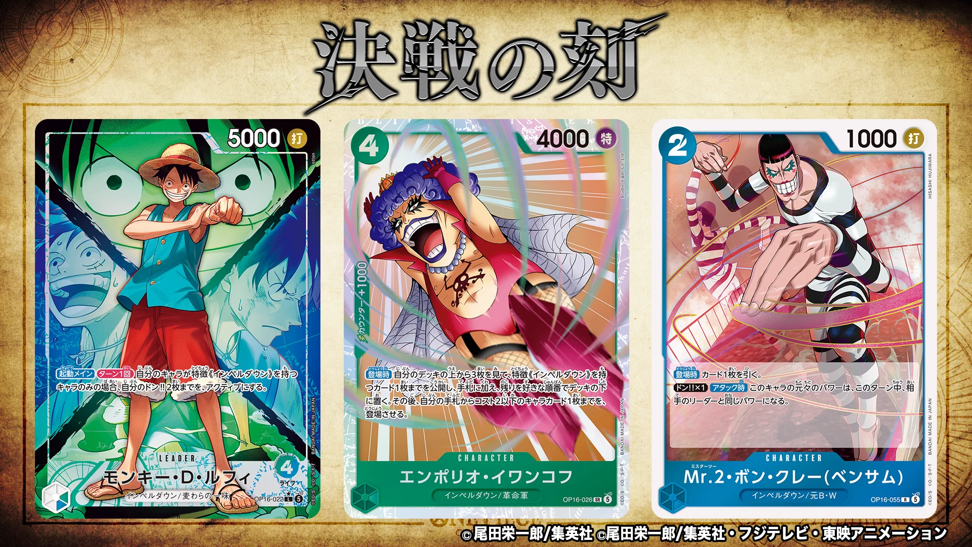 公式】ONE PIECEカードゲーム on X: 