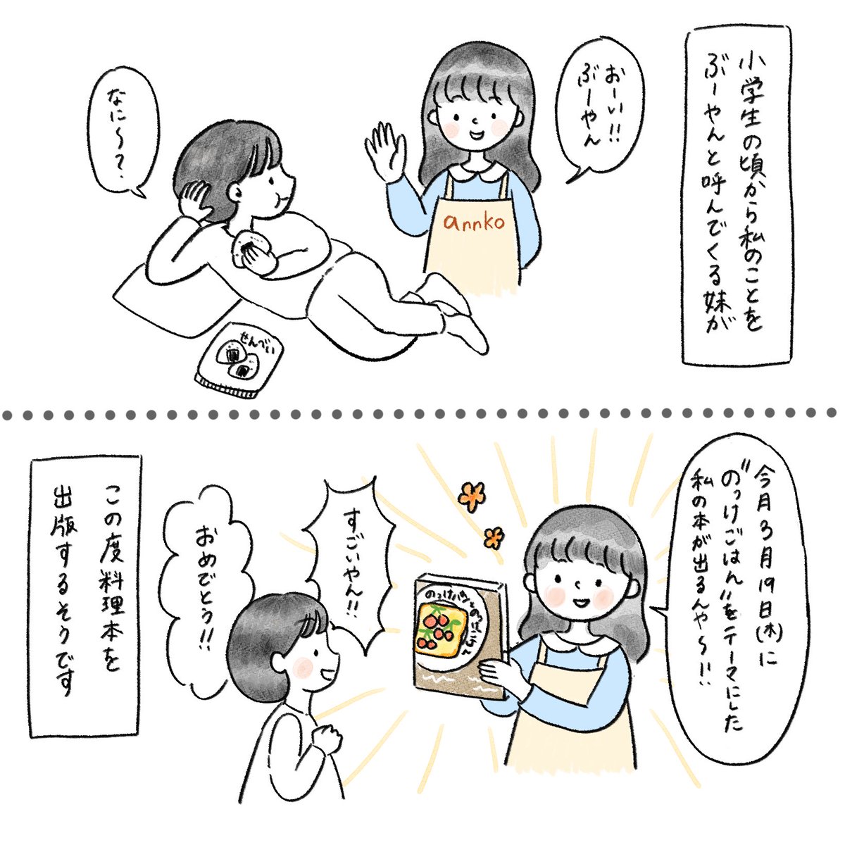 突然ですが妹<a href="/redbeanjam1210/">𝐚𝐧𝐧𝐤𝐨</a> の本の宣伝です！