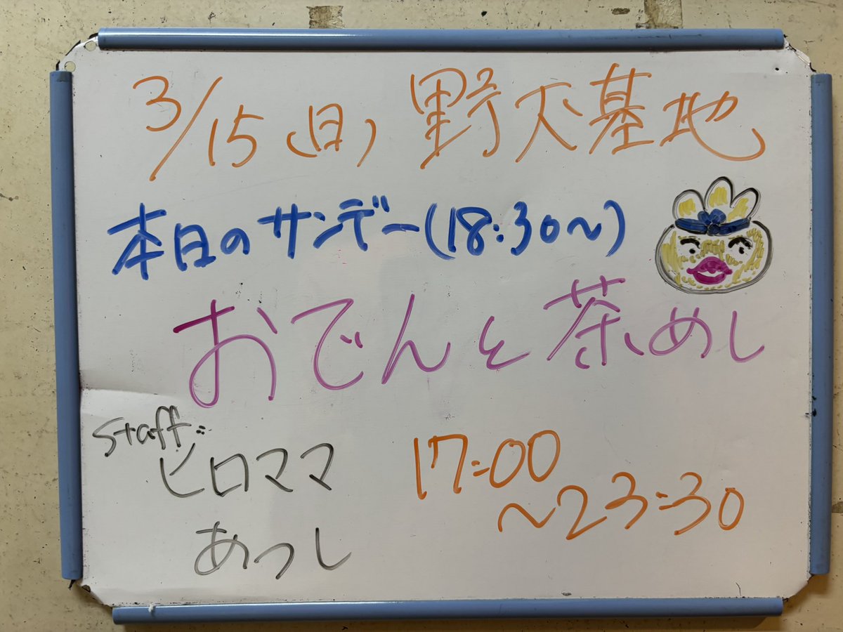 オープンしております。