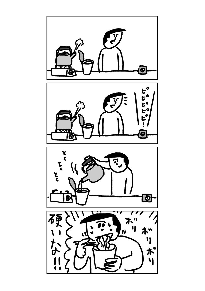 お湯を注ぐ前に3分待つ人
#おほまんが 
