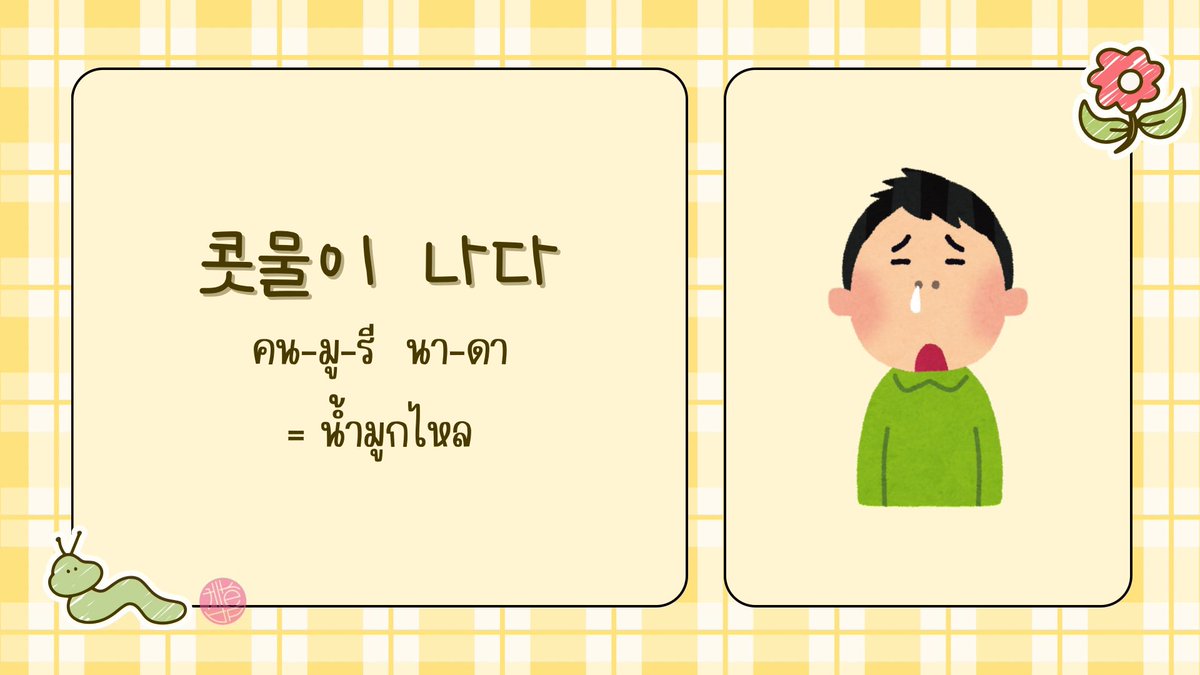 📚 เรียนเกาหลี tweet media