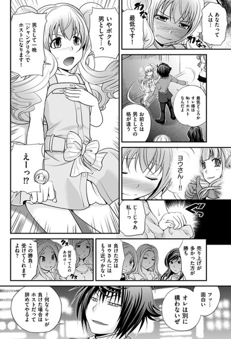 個人的には男の娘が漢気をみせる展開が好き。なので『ウワサのキャバ嬢くん』でもそーゆーシーンを描きました。 