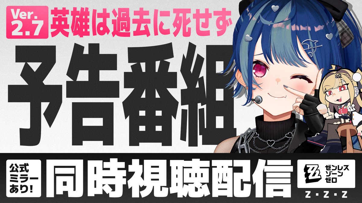 ⏰20時から 🏷️#ゼンゼロ ＼ 昨日は直前で配信をリスケしてしまい