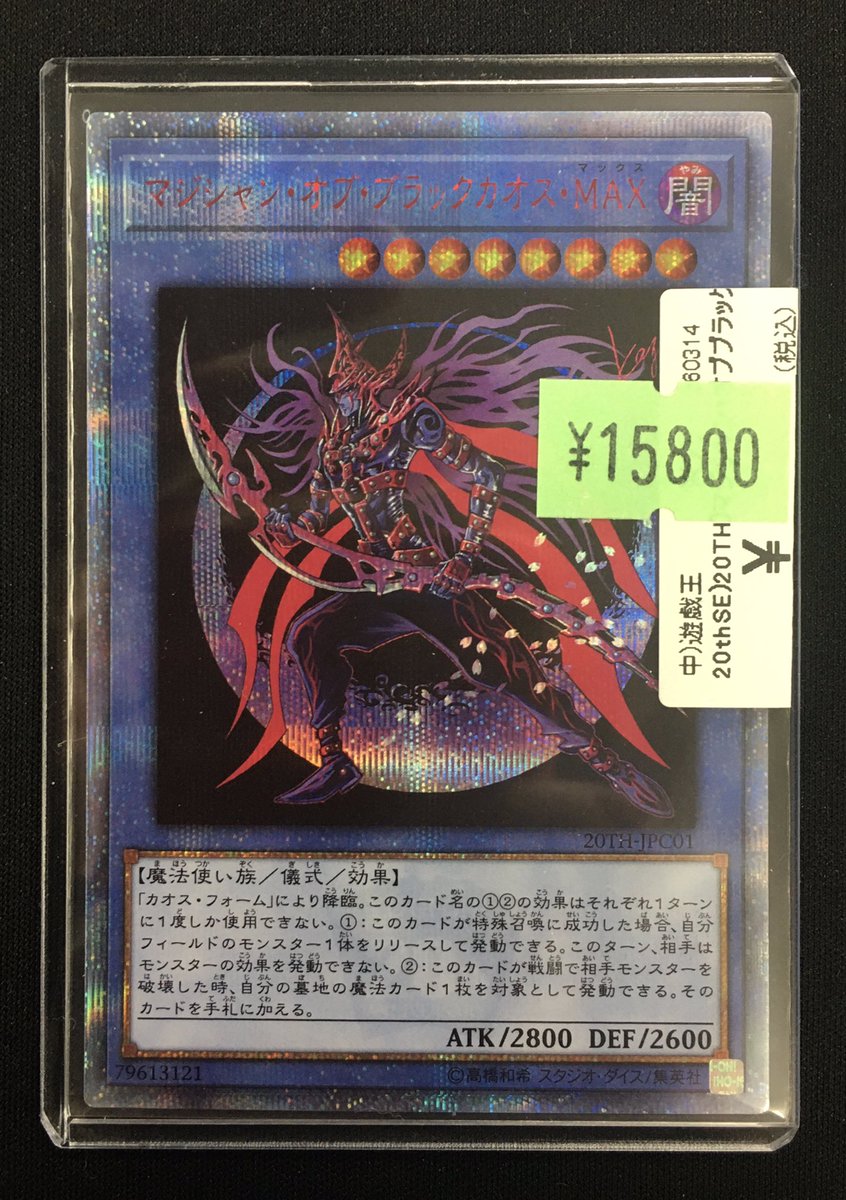 遊戯王OCG マジシャンオブブラックカオスMAX 20thシークレットレア